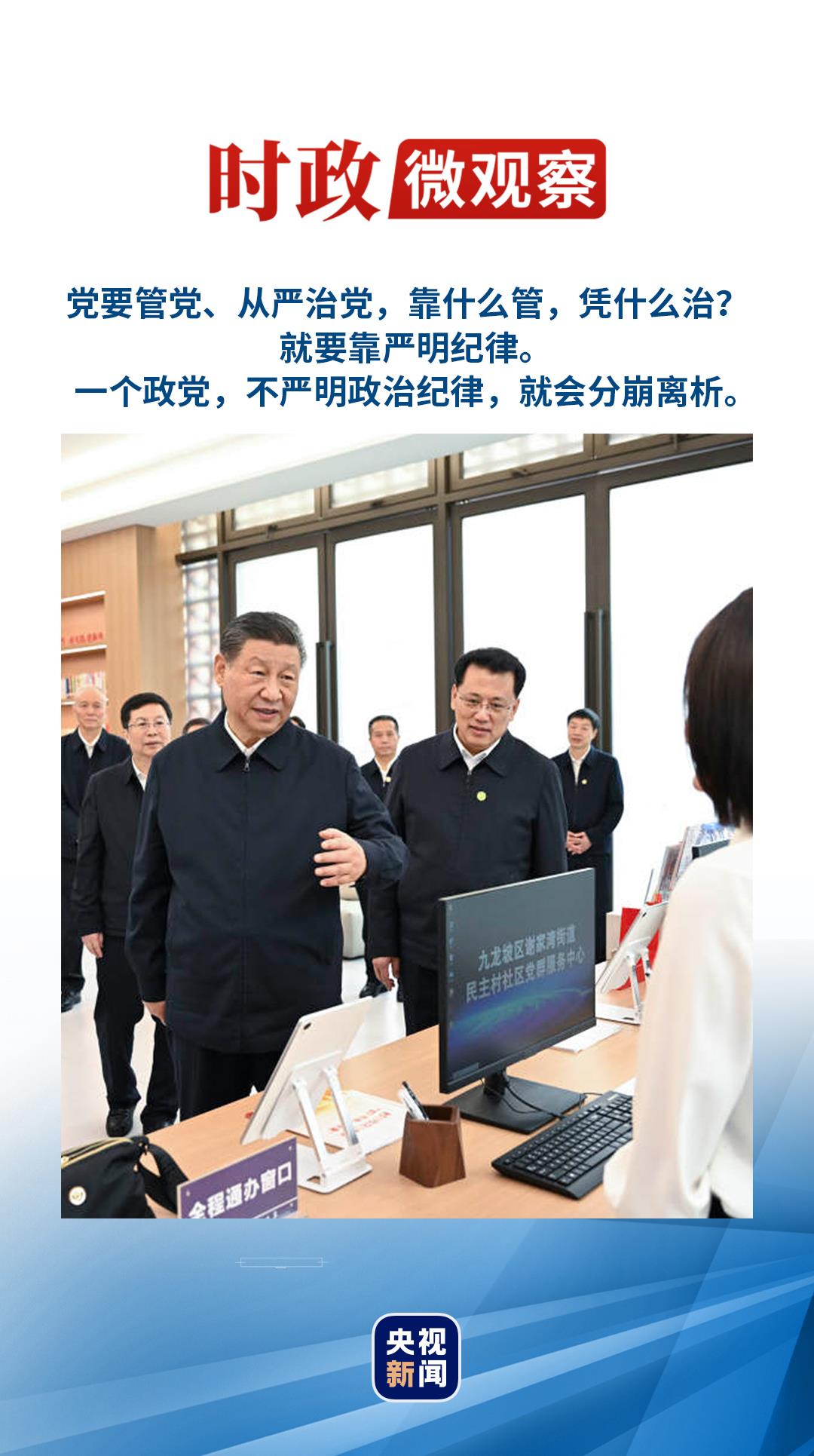 時(shí)政微觀察丨腦子里要有個(gè)“緊箍咒”