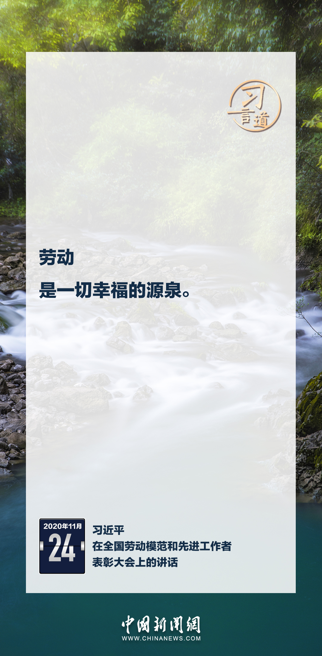 【追光的你】習(xí)言道｜勞動是一切幸福的源泉