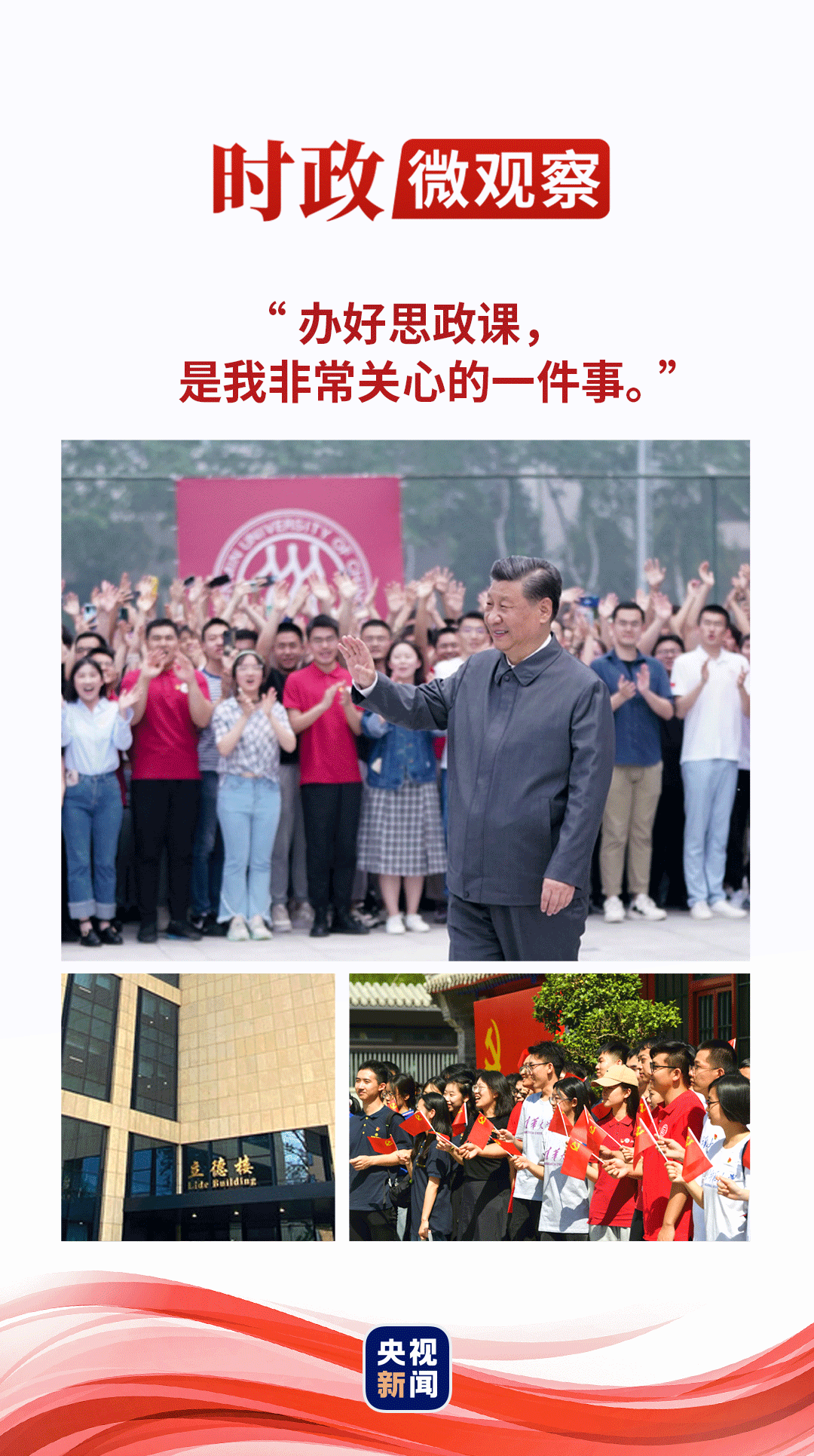 時政微觀察｜立德樓里話“立德”