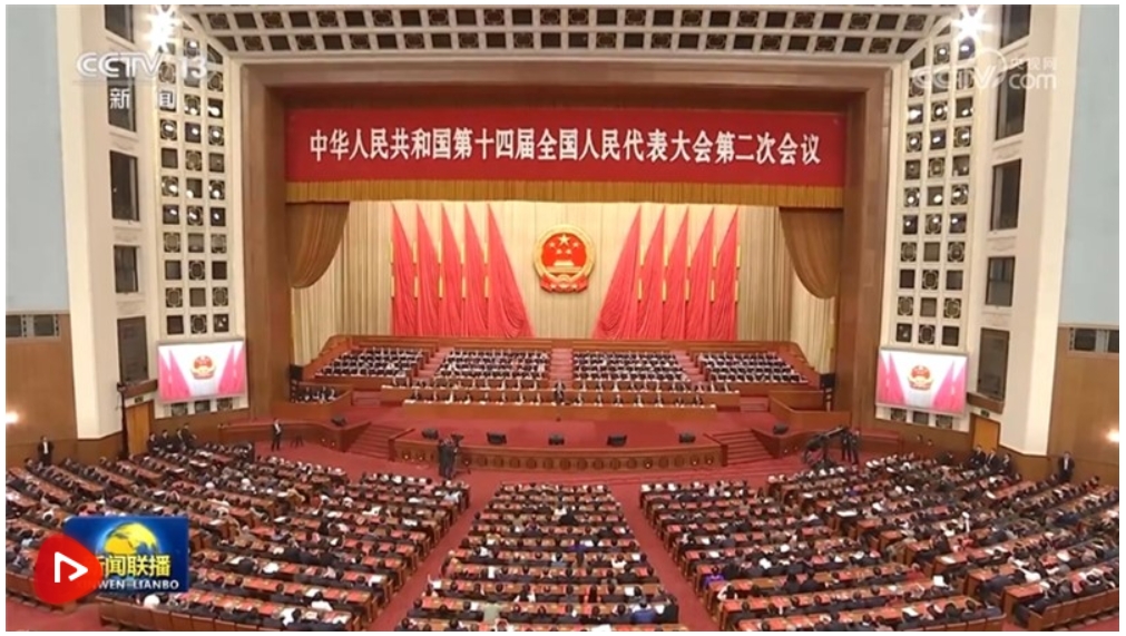 十四屆全國人大二次會議在京閉幕