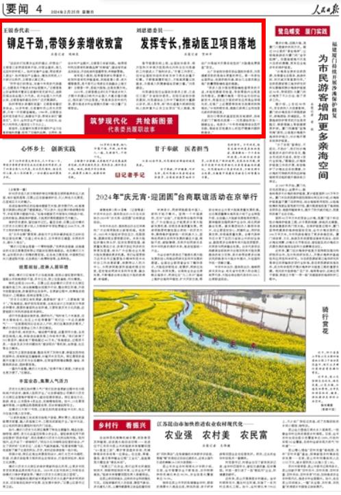 王銀香代表——鉚足干勁，帶領鄉(xiāng)親增收致富（筑夢現代化 共繪新圖景·代表委員履…