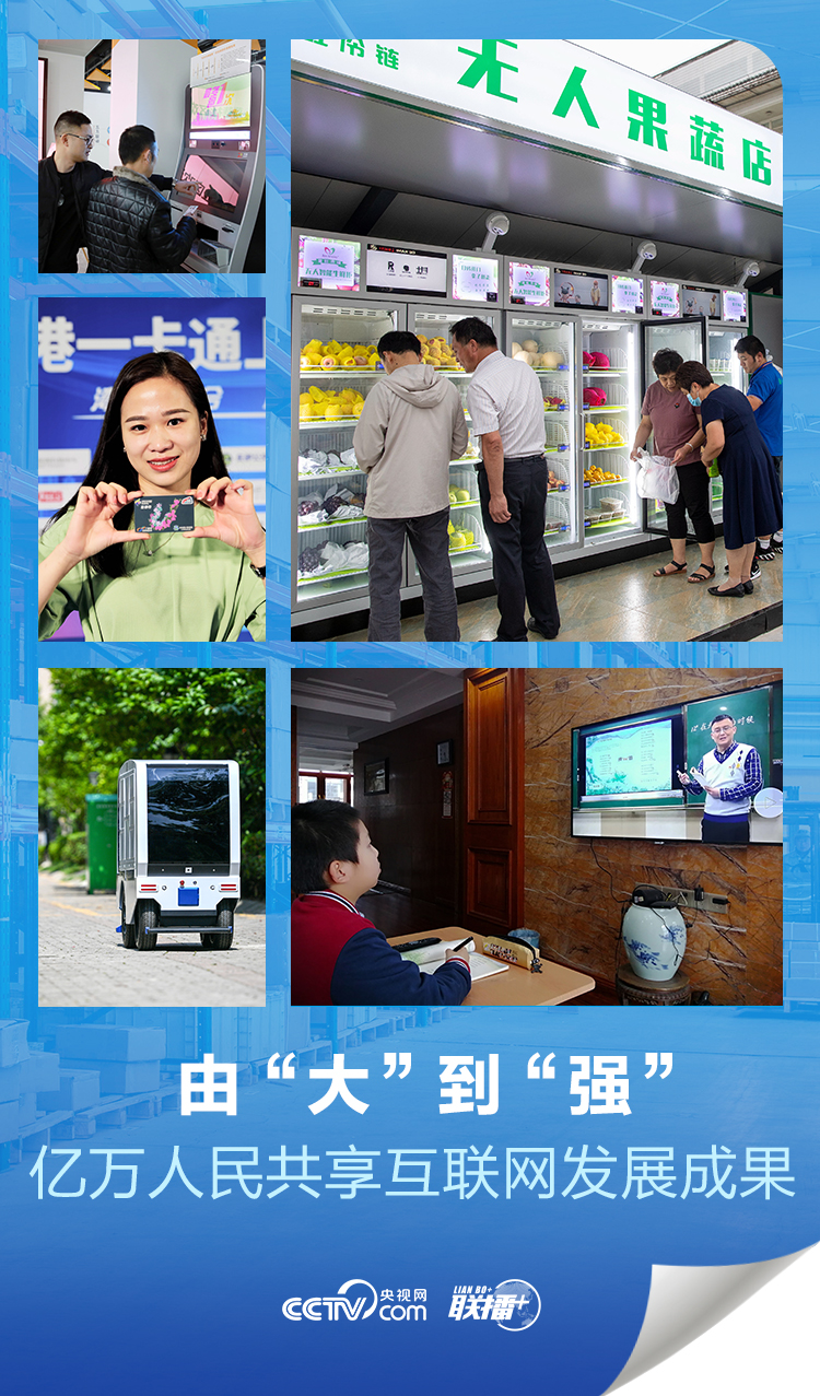 互聯(lián)網(wǎng)之光｜由“大”到“強(qiáng)” 億萬(wàn)人民共享互聯(lián)網(wǎng)發(fā)展成果
