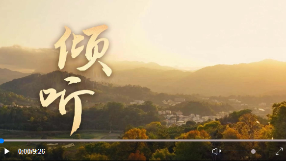 紀(jì)錄片《傾聽》