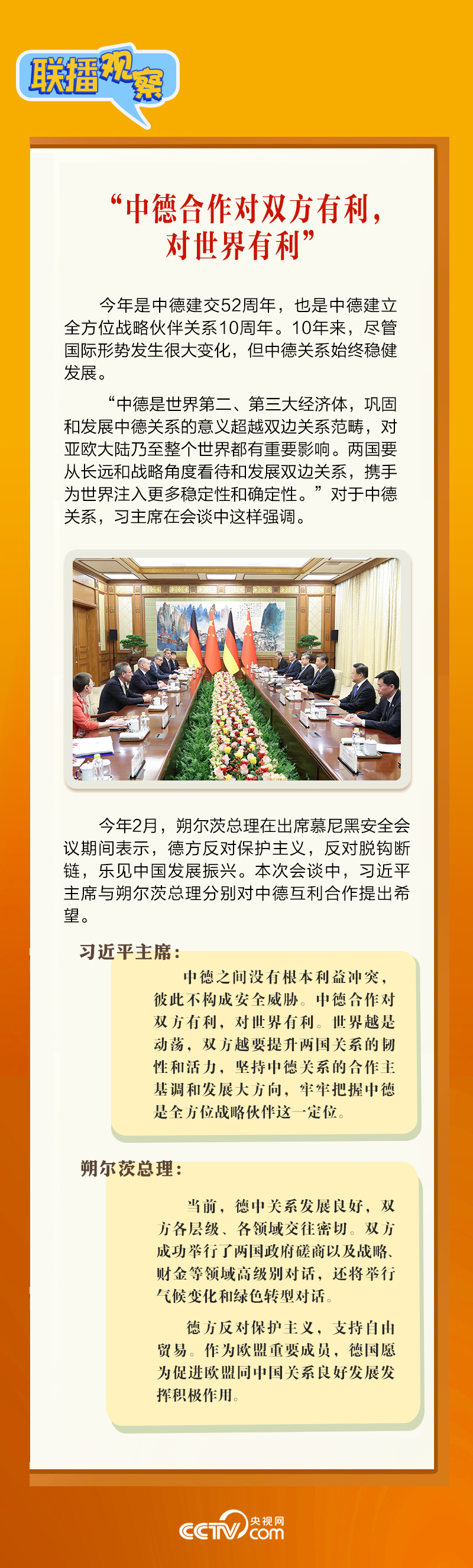 聯(lián)播觀察 | 中德領(lǐng)導(dǎo)人會(huì)見(jiàn) 習(xí)主席強(qiáng)調(diào)這一“定位”