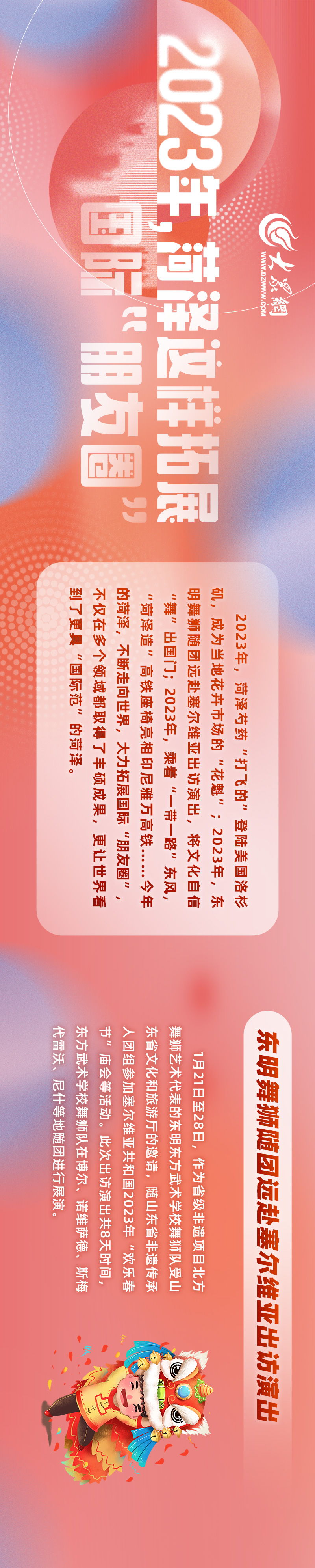 2023年，菏澤這樣拓展國(guó)際“朋友圈”