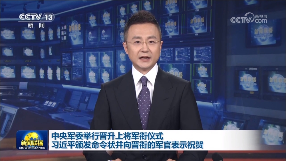 中央軍委舉行晉升上將軍銜儀式 習近平頒發(fā)命令狀并向晉銜的軍官表示祝賀