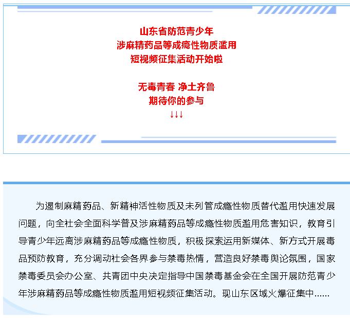 重磅大獎等你拿！禁毒短視頻火爆征集中！