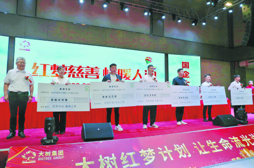 公益慈善項目“紅夢計劃”啟動