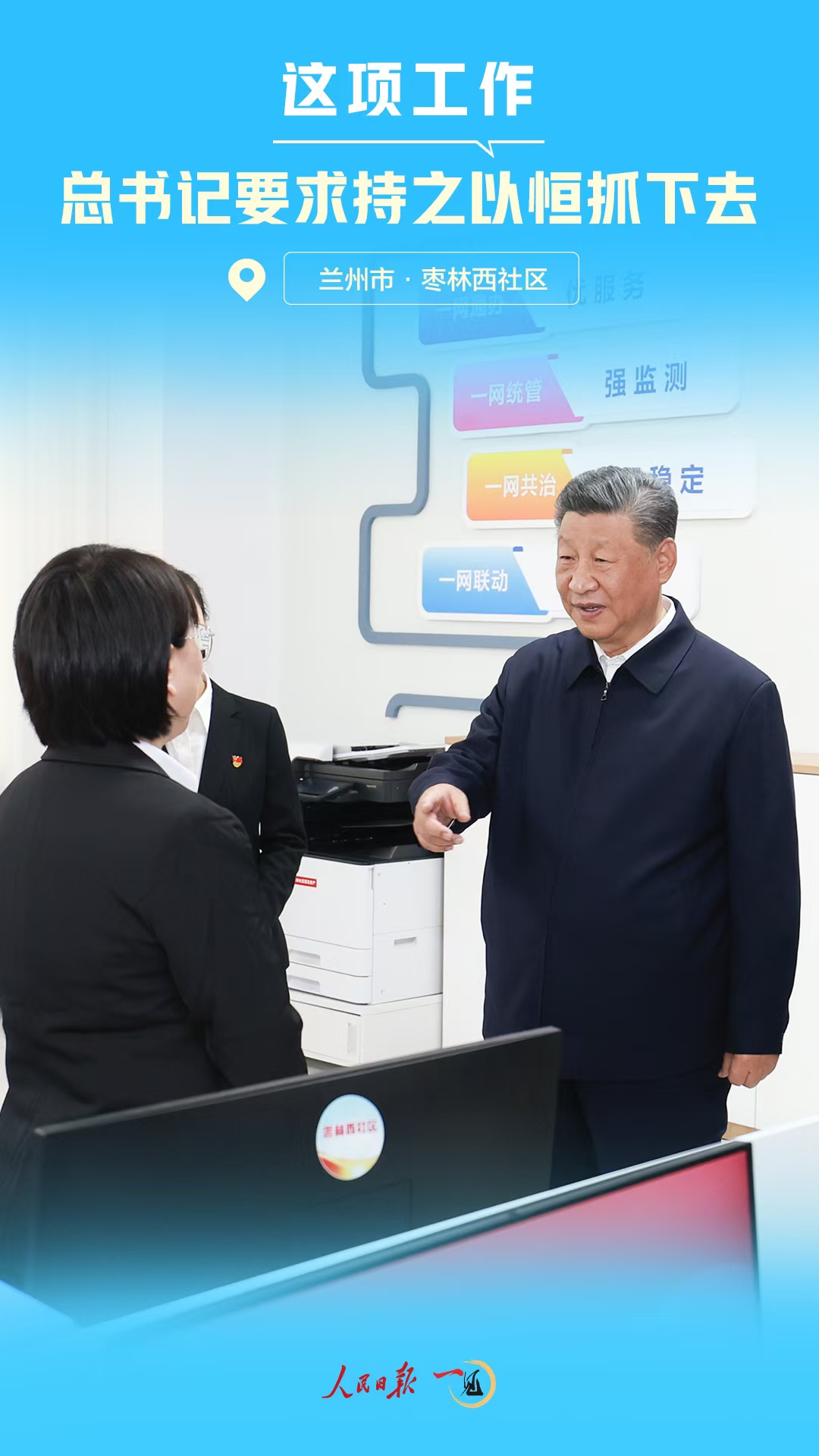 一見·這項工作，總書記要求持之以恒抓下去