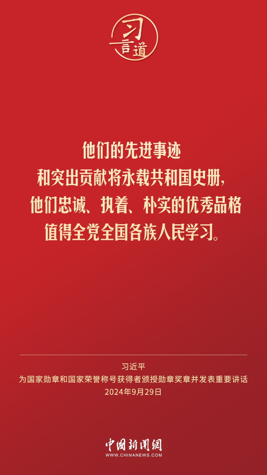 【清澈的愛(ài)】習(xí)言道｜偉大時(shí)代呼喚英雄、造就英雄