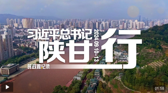 時(shí)政微紀(jì)錄丨習(xí)近平總書(shū)記陜甘行