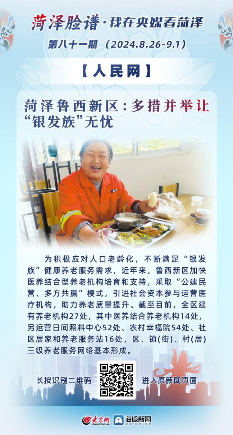 “菏澤臉譜”·我在央媒看菏澤（81）｜多元消費場景讓夜經(jīng)濟活力迸發(fā)