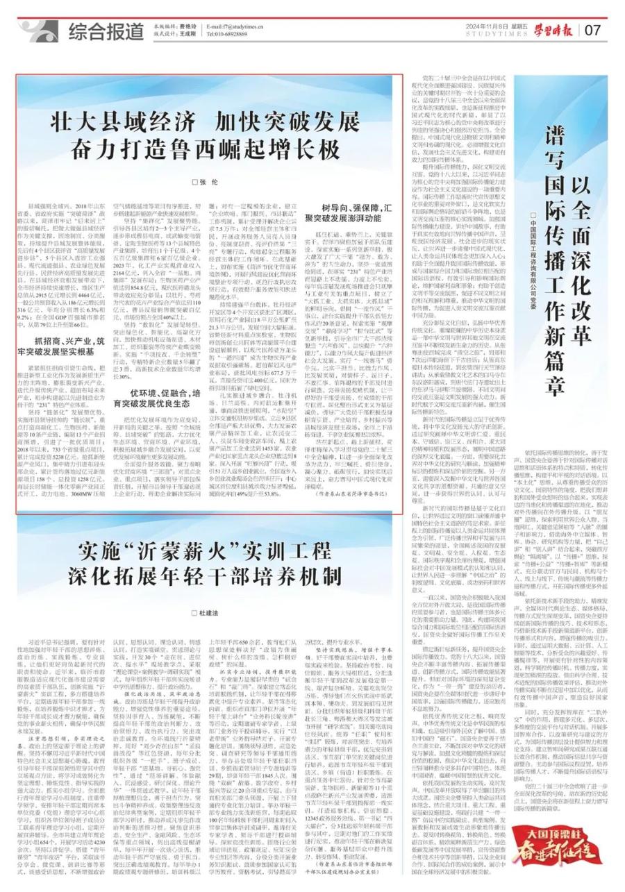 菏澤縣域經(jīng)濟發(fā)展咋樣，書記這樣說！