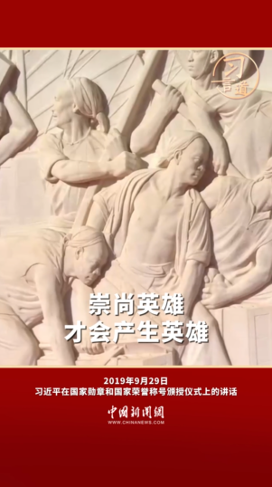 【家國(guó)永念】習(xí)言道 | 爭(zhēng)做英雄才能英雄輩出