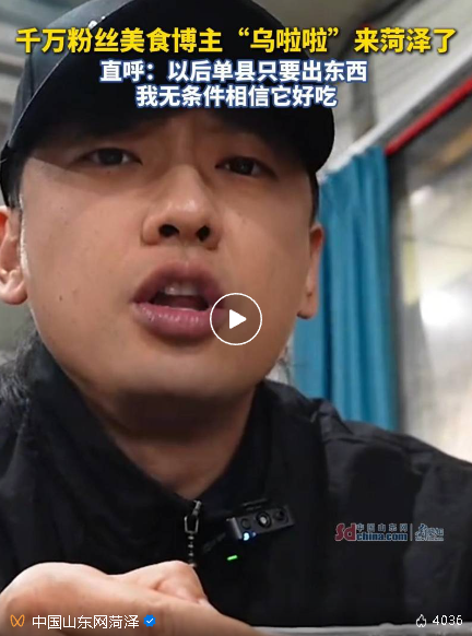 太香了太香了！菏澤這些噴香的面食等你來“炫”！