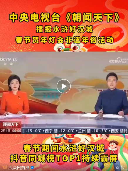 春節(jié)刷屏！看央媒高頻聚焦菏澤！