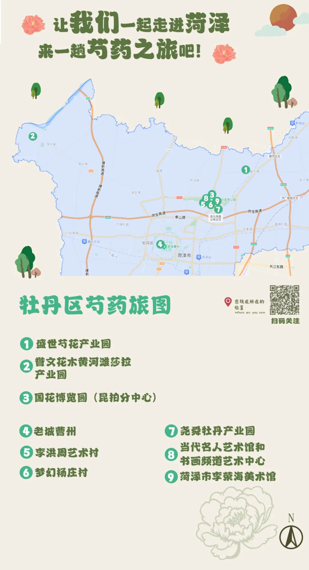 五一假期，邀您來菏澤賞“芍藥”花海！