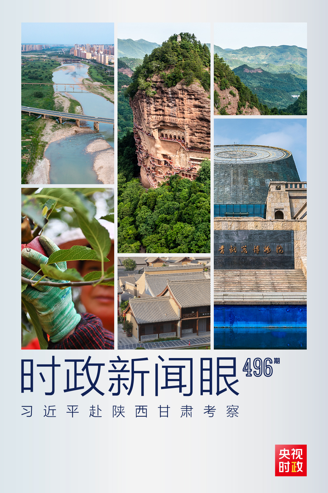 時(shí)政新聞眼丨三中全會(huì)后首次考察，習(xí)近平來到這兩座西部名城