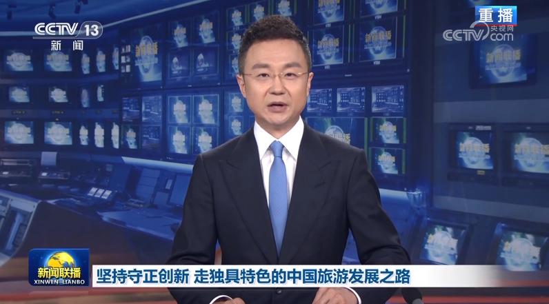【新思想引領新征程】堅持守正創(chuàng)新 走獨具特色的中國旅游發(fā)展之