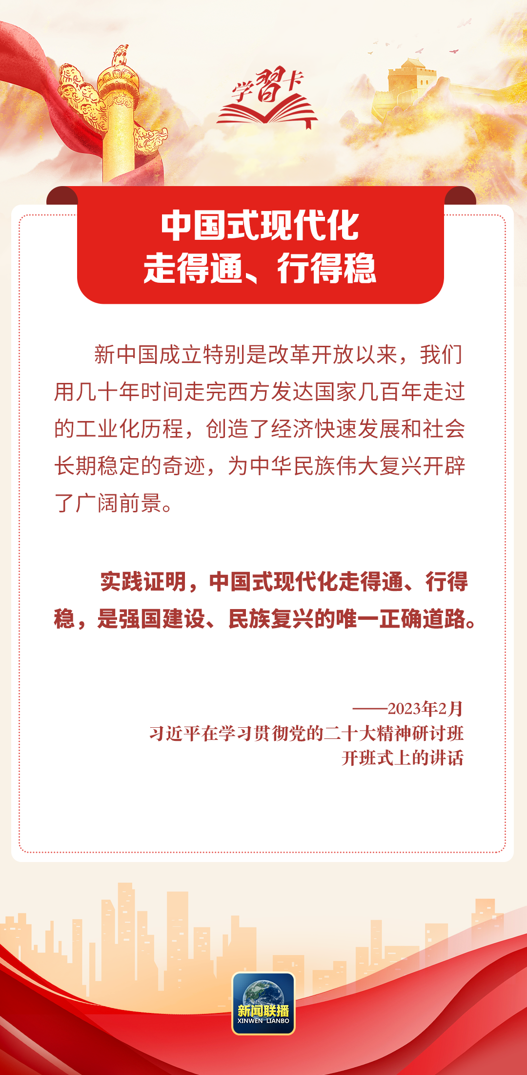 學習卡丨習近平：把這一前無古人的偉大事業(yè)不斷推向前進