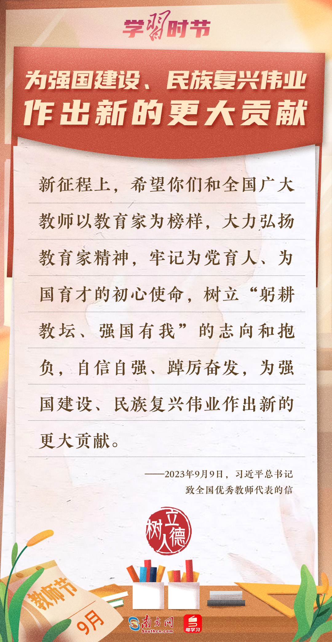 立德樹(shù)人｜這些信，道出習(xí)近平對(duì)教育大計(jì)的殷殷期望