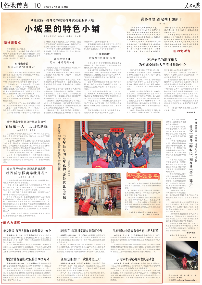人民日?qǐng)?bào)關(guān)注菏澤：牡丹區(qū)怎樣賣爆牡丹花？