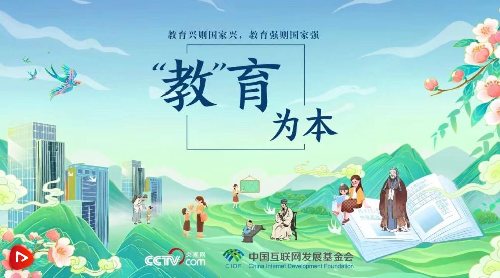 立德樹人｜“教”育為本
