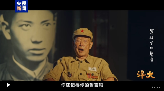 淬火丨第一集《軍旗下的誓言》