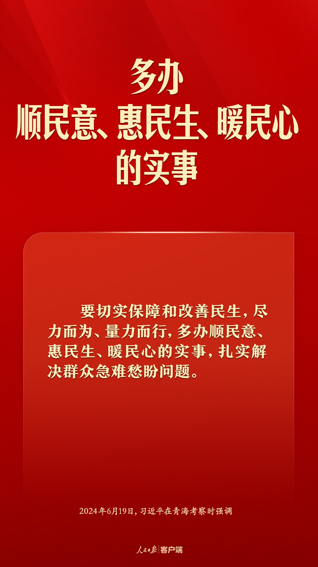 中國(guó)式現(xiàn)代化，民生為大！習(xí)近平這些話語(yǔ)溫暖人心