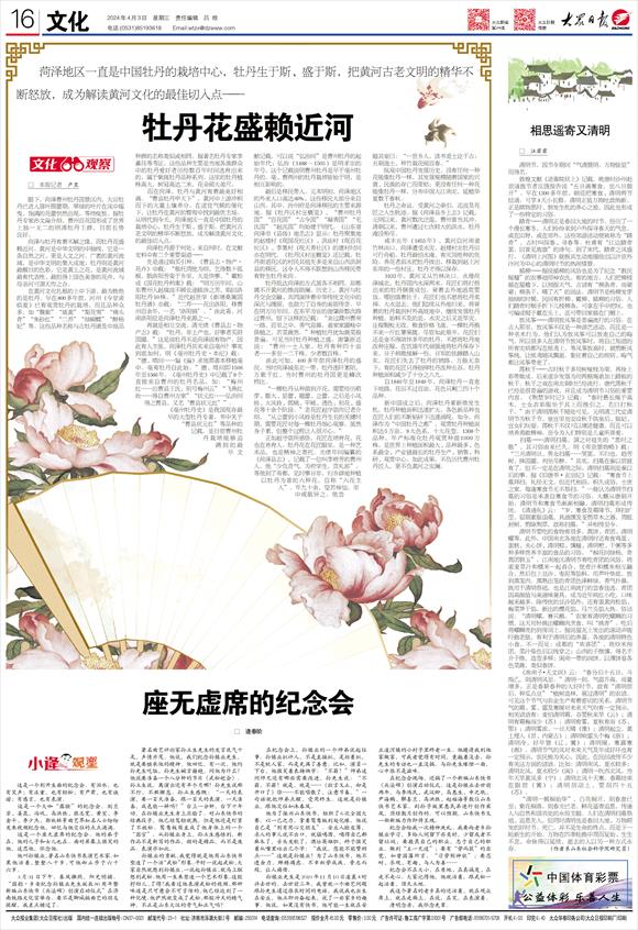 牡丹花盛賴近河