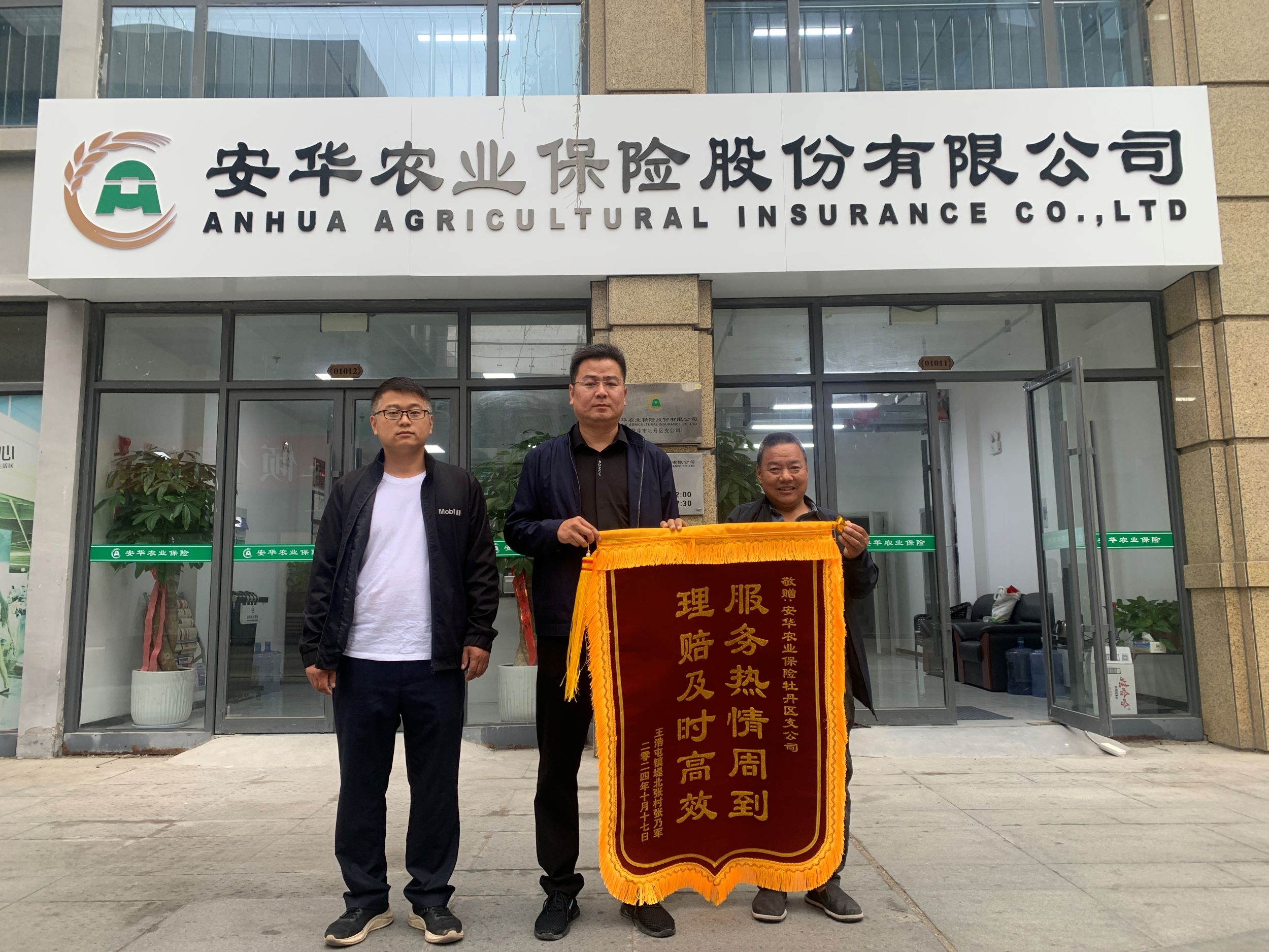 安華農(nóng)業(yè)保險(xiǎn)高效理賠獲養(yǎng)殖戶點(diǎn)贊
