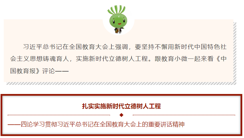 四論學(xué)習(xí)貫徹習(xí)近平總書記在全國(guó)教育大會(huì)上的重要講話精神：扎實(shí)