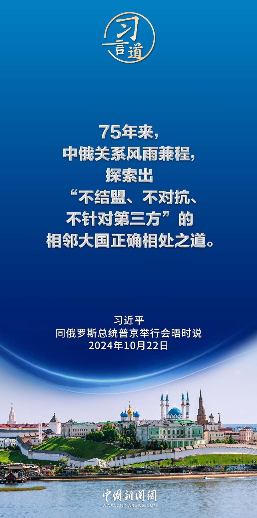 【眾行致遠】習言道｜中俄世代友好的深厚情誼不會變