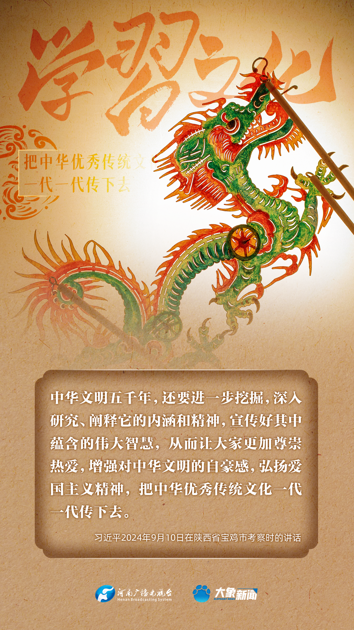 清澈的愛(ài)｜把中華優(yōu)秀傳統(tǒng)文化一代一代傳下去