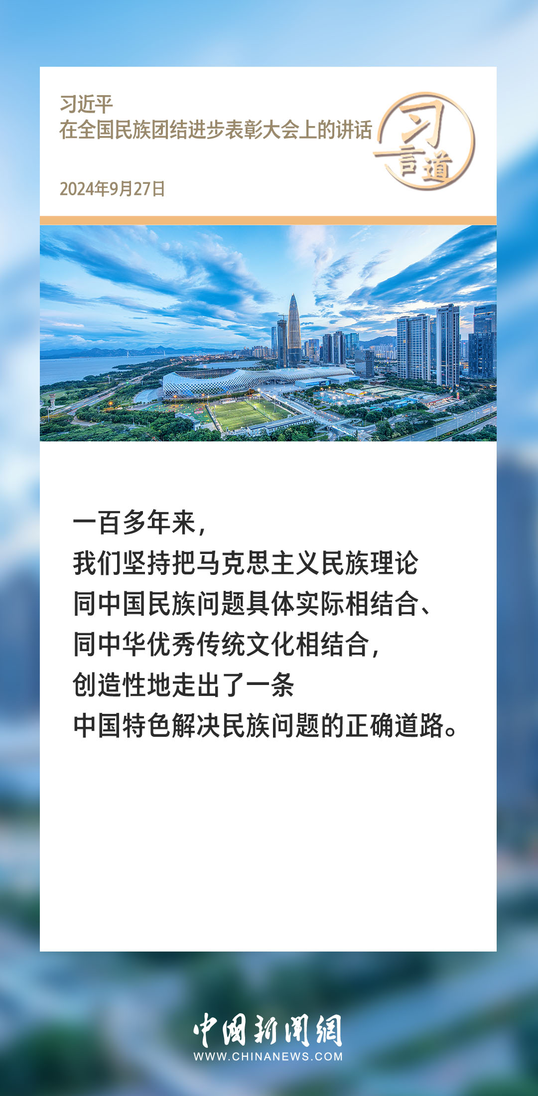 習(xí)言道｜不斷滿足各族人民對美好生活的向往
