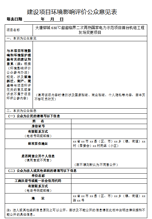 大唐鄆城630℃超超臨界二次再熱國家電力示范項目首臺機組工程