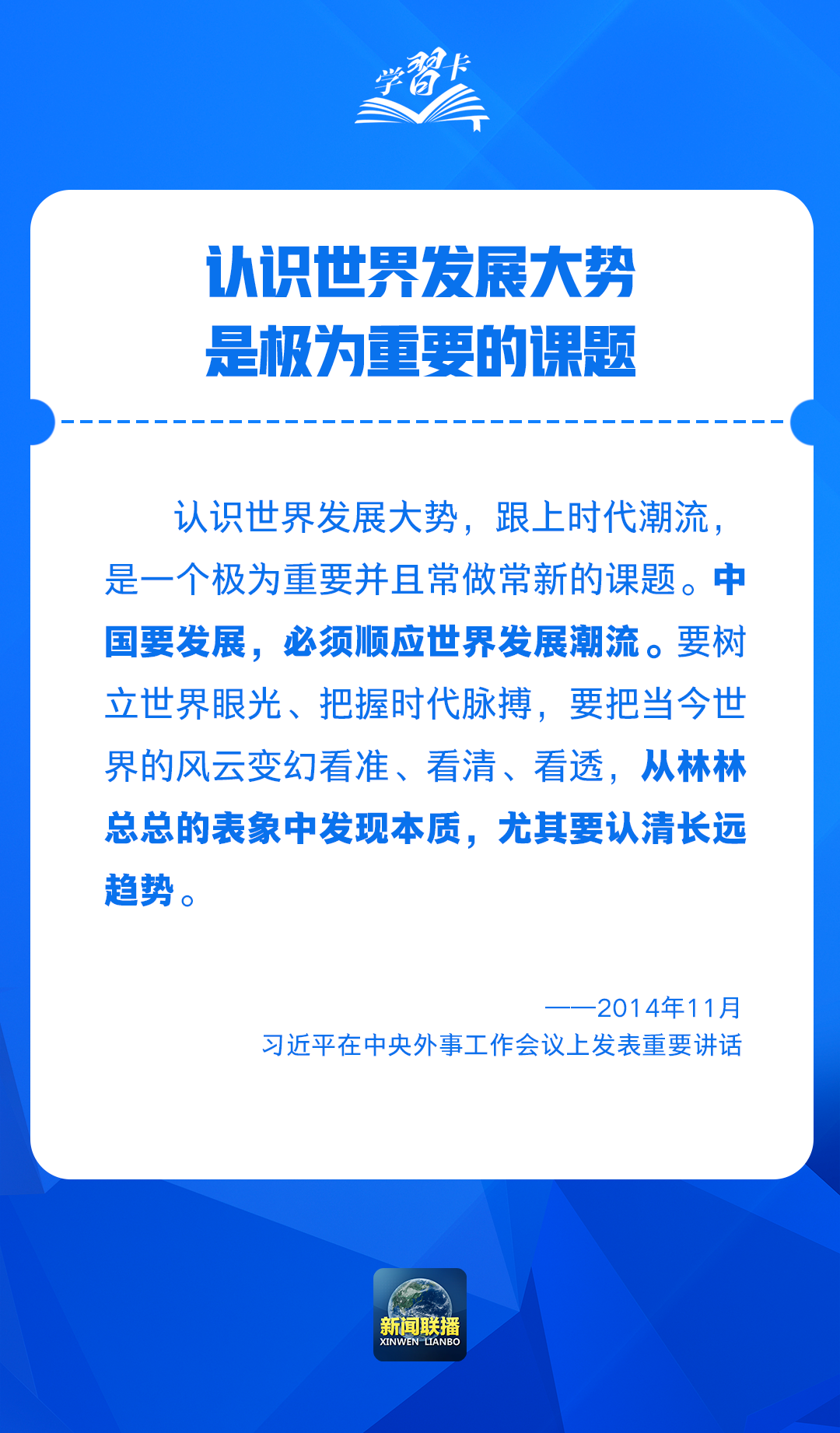 學(xué)習(xí)卡丨“中國(guó)必須有自己特色的大國(guó)外交”