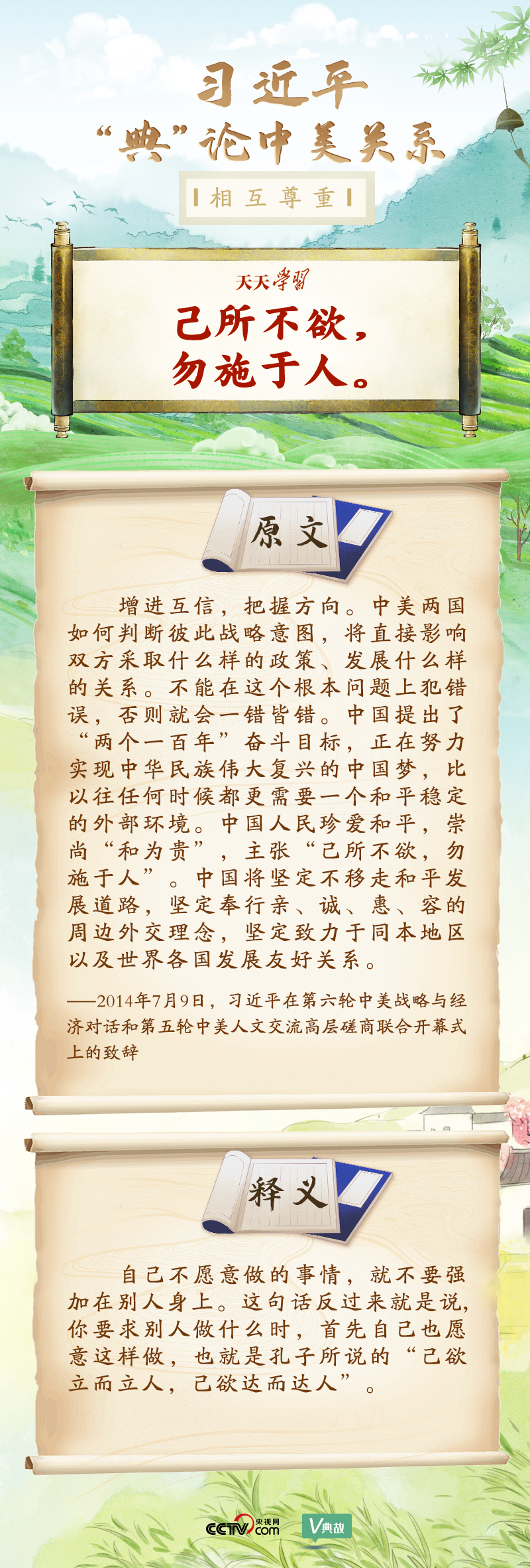 習(xí)近平“典”論中美關(guān)系