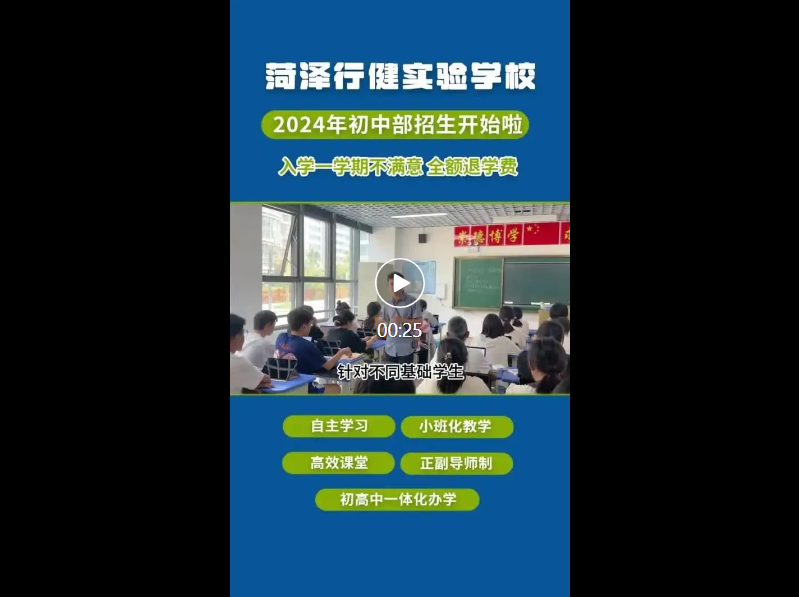 事關(guān)小升初入學(xué)，菏澤這所初中學(xué)校新發(fā)布……