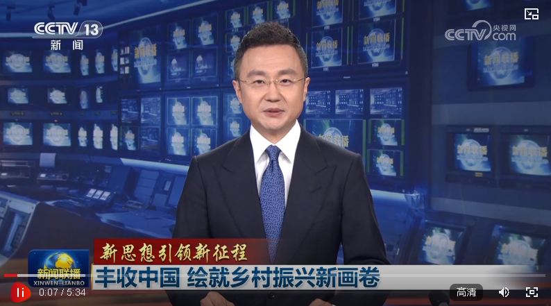 【新思想引領(lǐng)新征程】豐收中國 繪就鄉(xiāng)村振興新畫卷