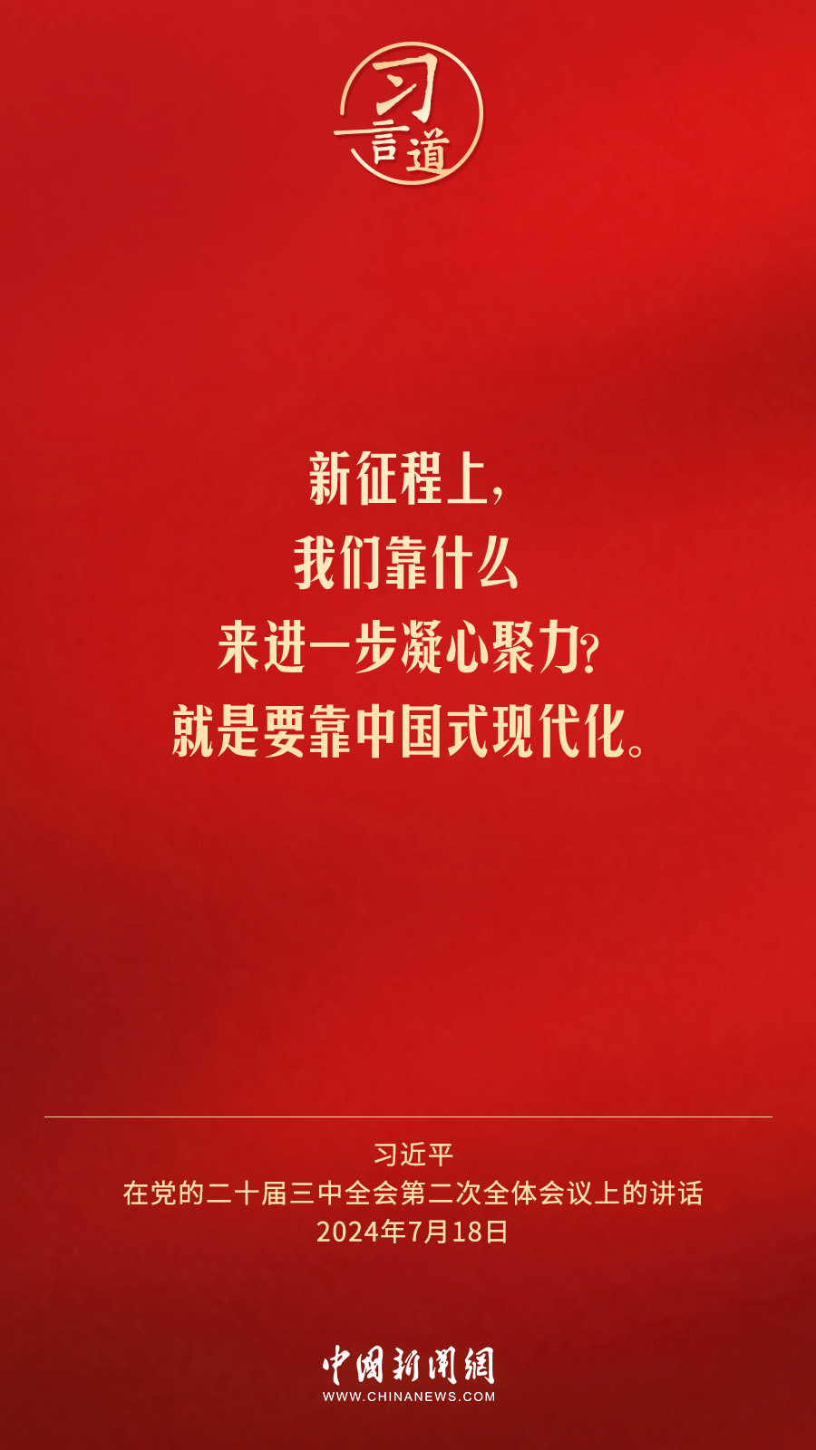 習(xí)言道｜使改革成果更多更公平惠及全體人民
