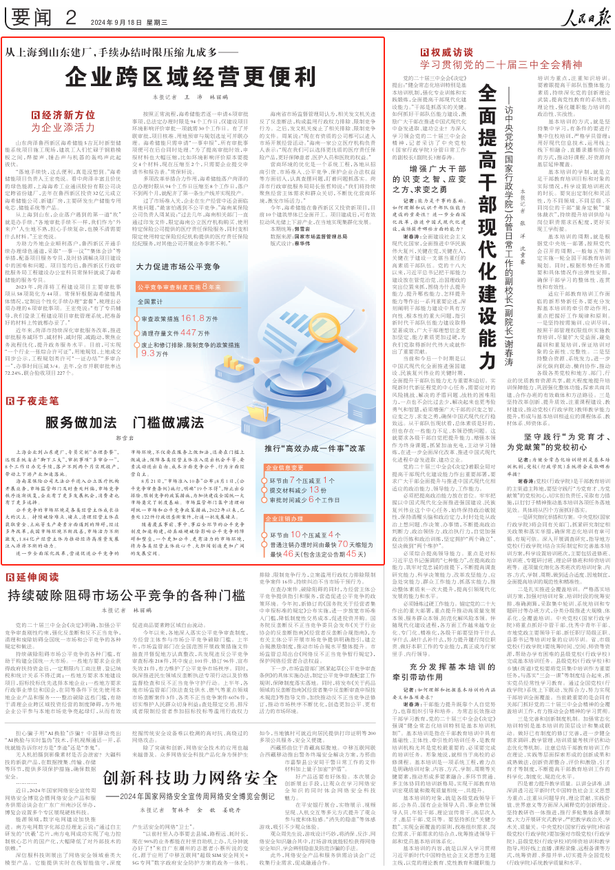 人民日報(bào) | 滬企落戶菏澤不到2個(gè)月，就配齊了第一條生產(chǎn)線
