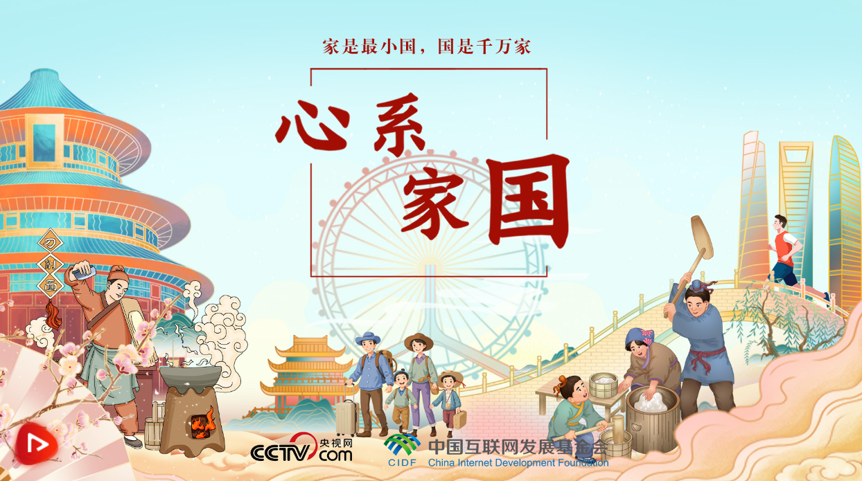 清澈的愛 只為中國｜心系家國