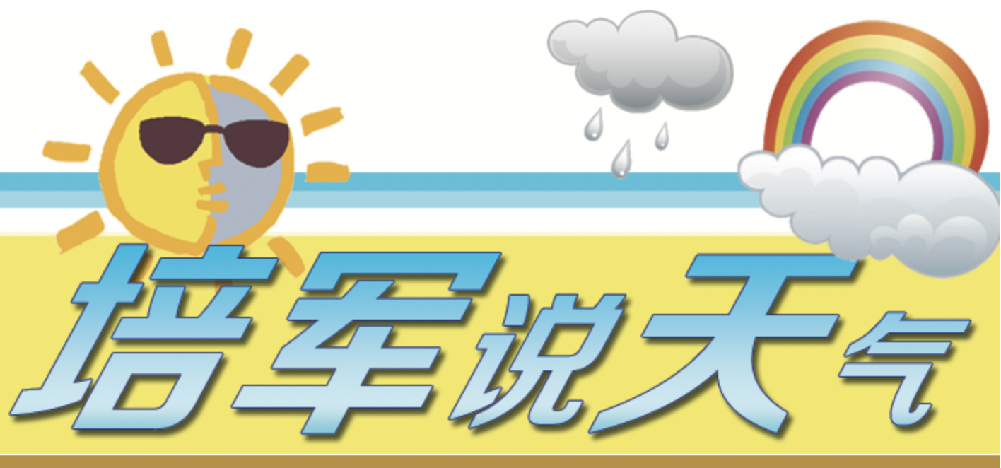 本周前期“冷晴”后期顯著回暖