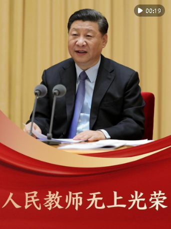“人民教師無(wú)上光榮。”一起重溫習(xí)近平總書記對(duì)教師的囑托與期望