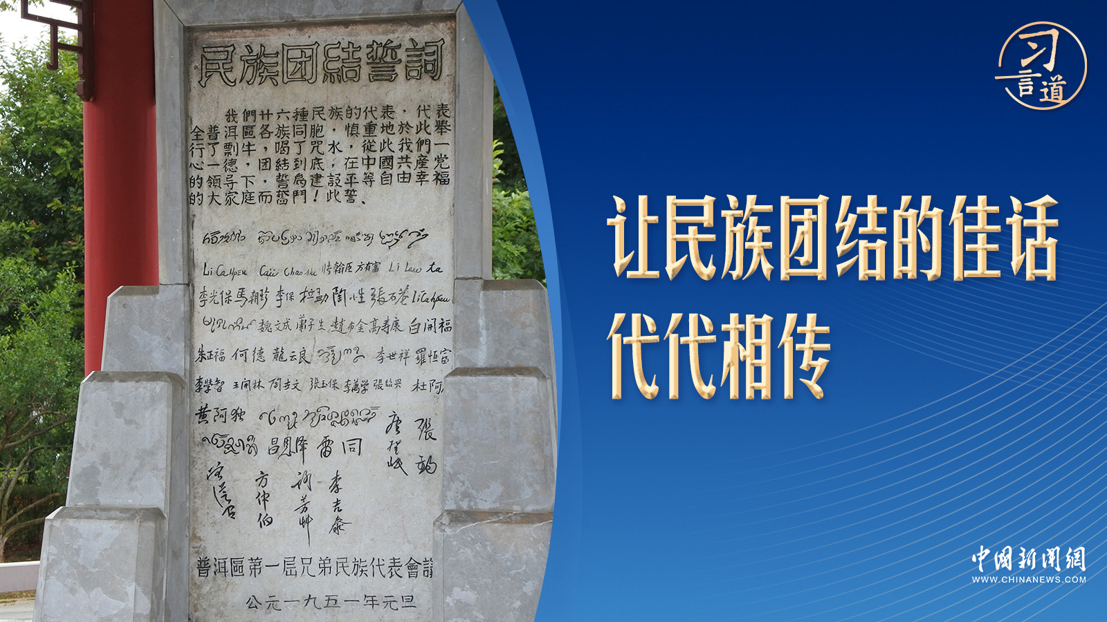 習(xí)言道｜習(xí)近平回信，提到一塊碑的故事