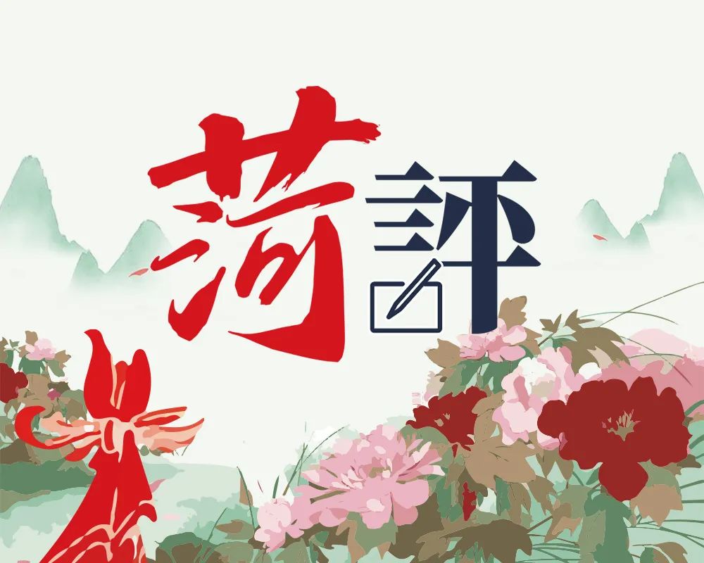 【菏評】農(nóng)村電商緣何破“土”而出