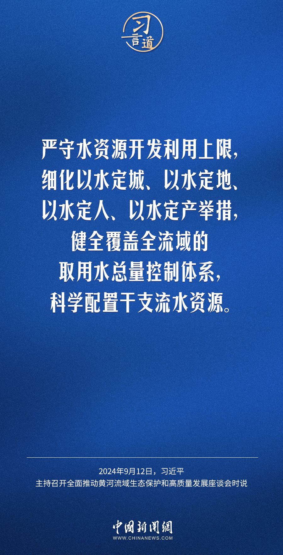習(xí)言道｜齊心協(xié)力唱好新時代“黃河大合唱”