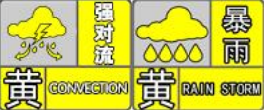 氣象災(zāi)害預(yù)警信息