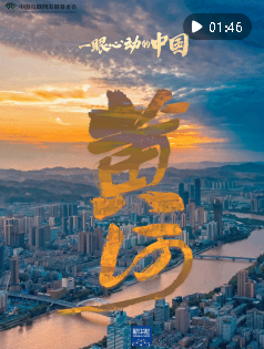 一眼心動的中國｜跟著總書記看九曲黃河展新顏